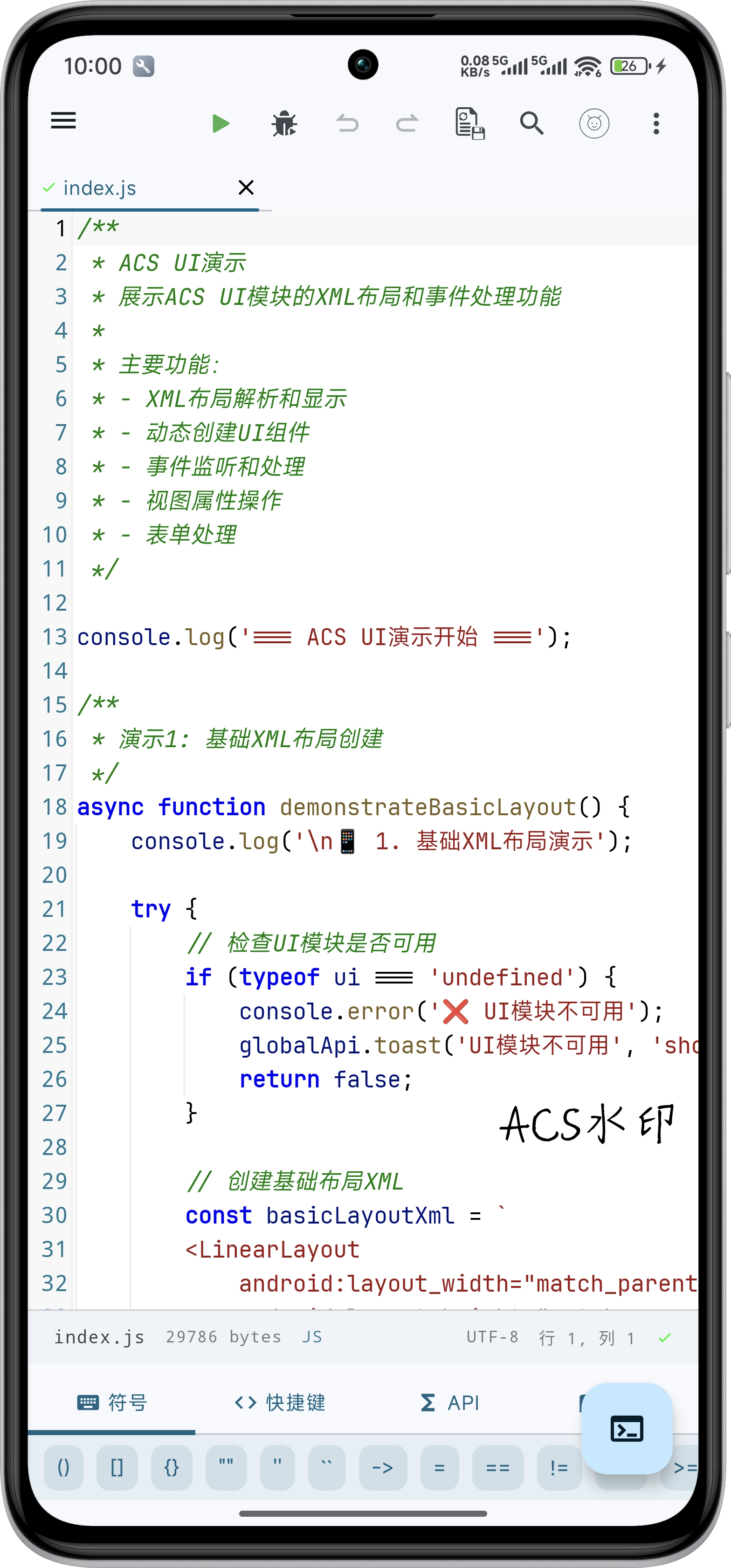 Anode代码编辑器界面