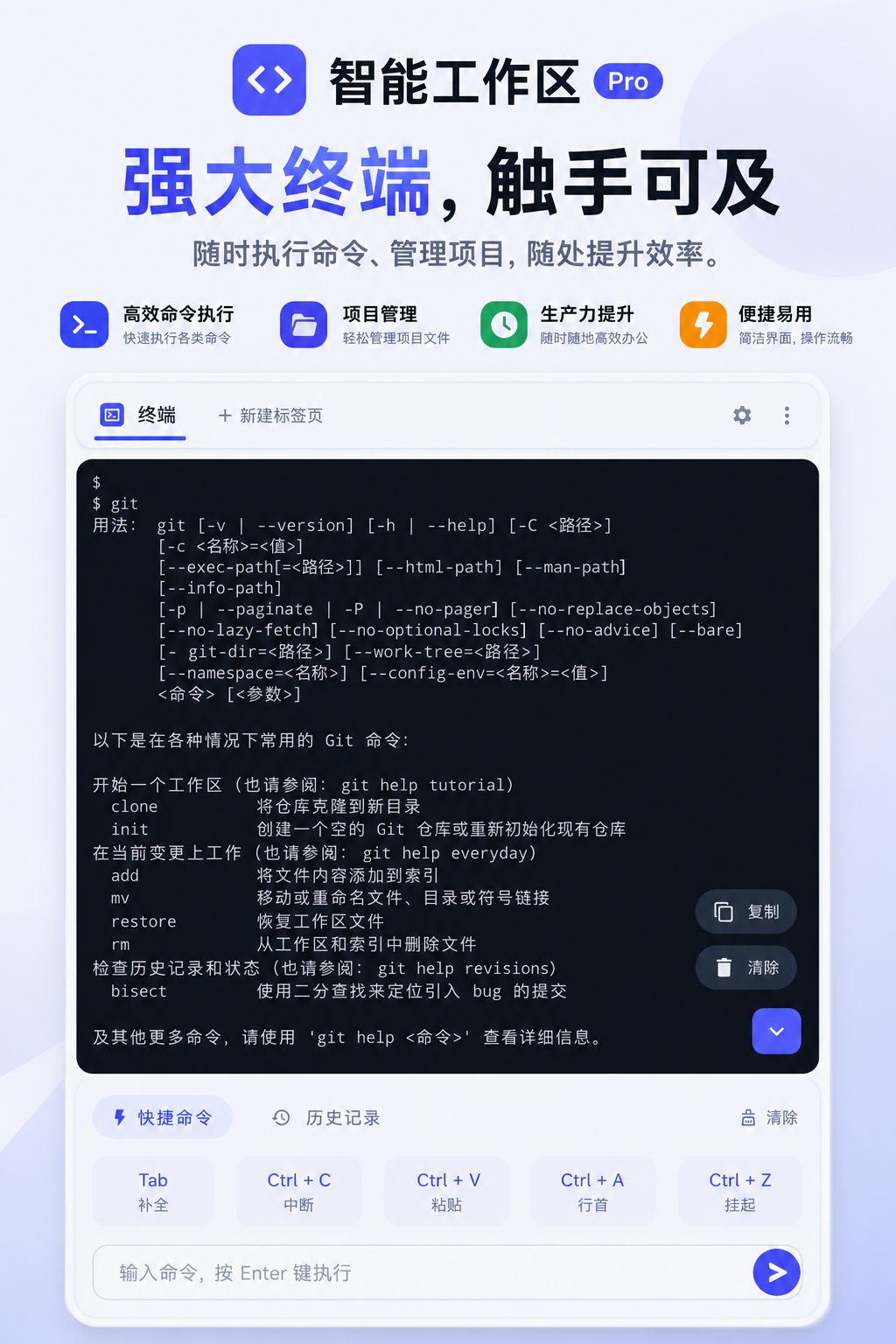 Anode 强大终端海报