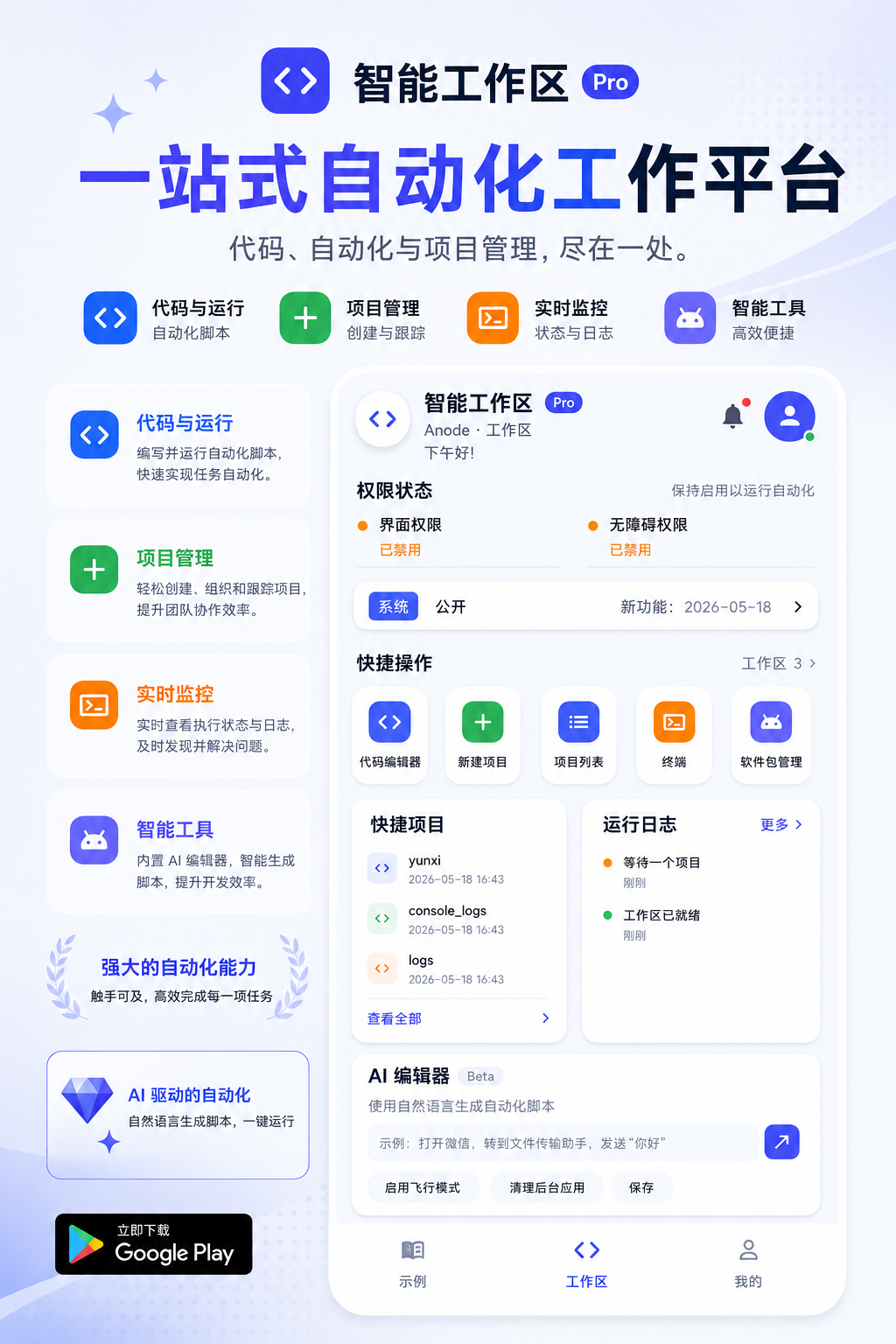 Anode 一站式自动化工作平台海报