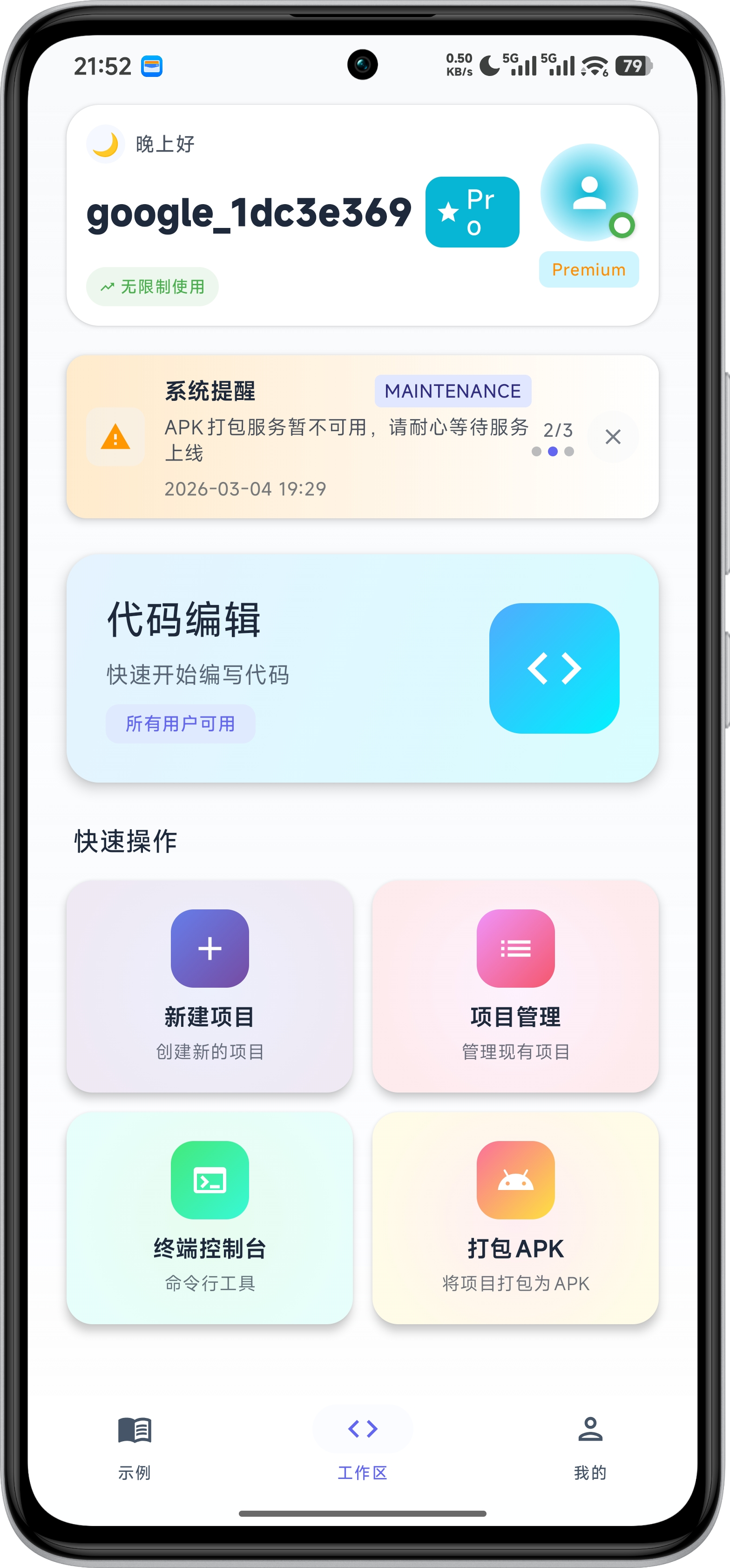 Anode Studio 主界面